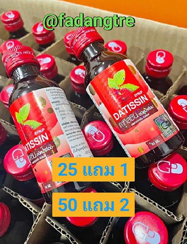 ฝาแดง 50 แถม 2