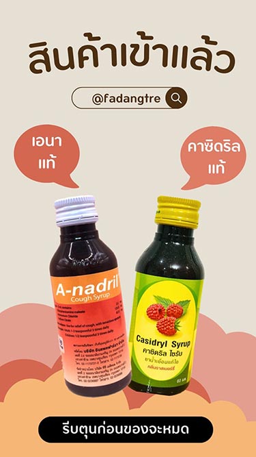 เอนา ฝาเหลือง เข้าเแล้ว