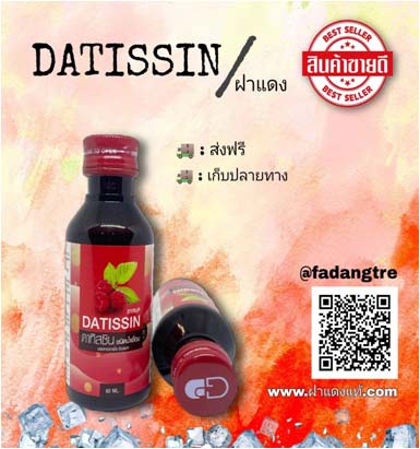 ฝาแดง (Datissin Syrup)