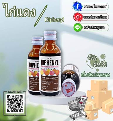 ไก่แดง ( Diphenyl)